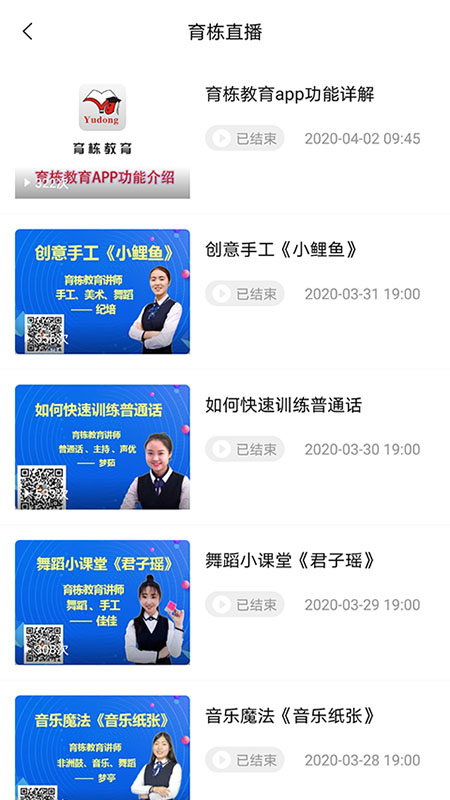 育栋教育app图3