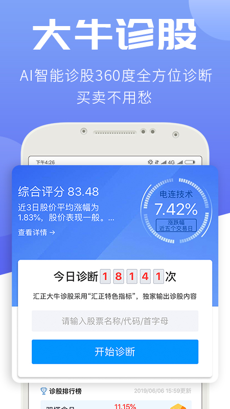 汇炒股app图3