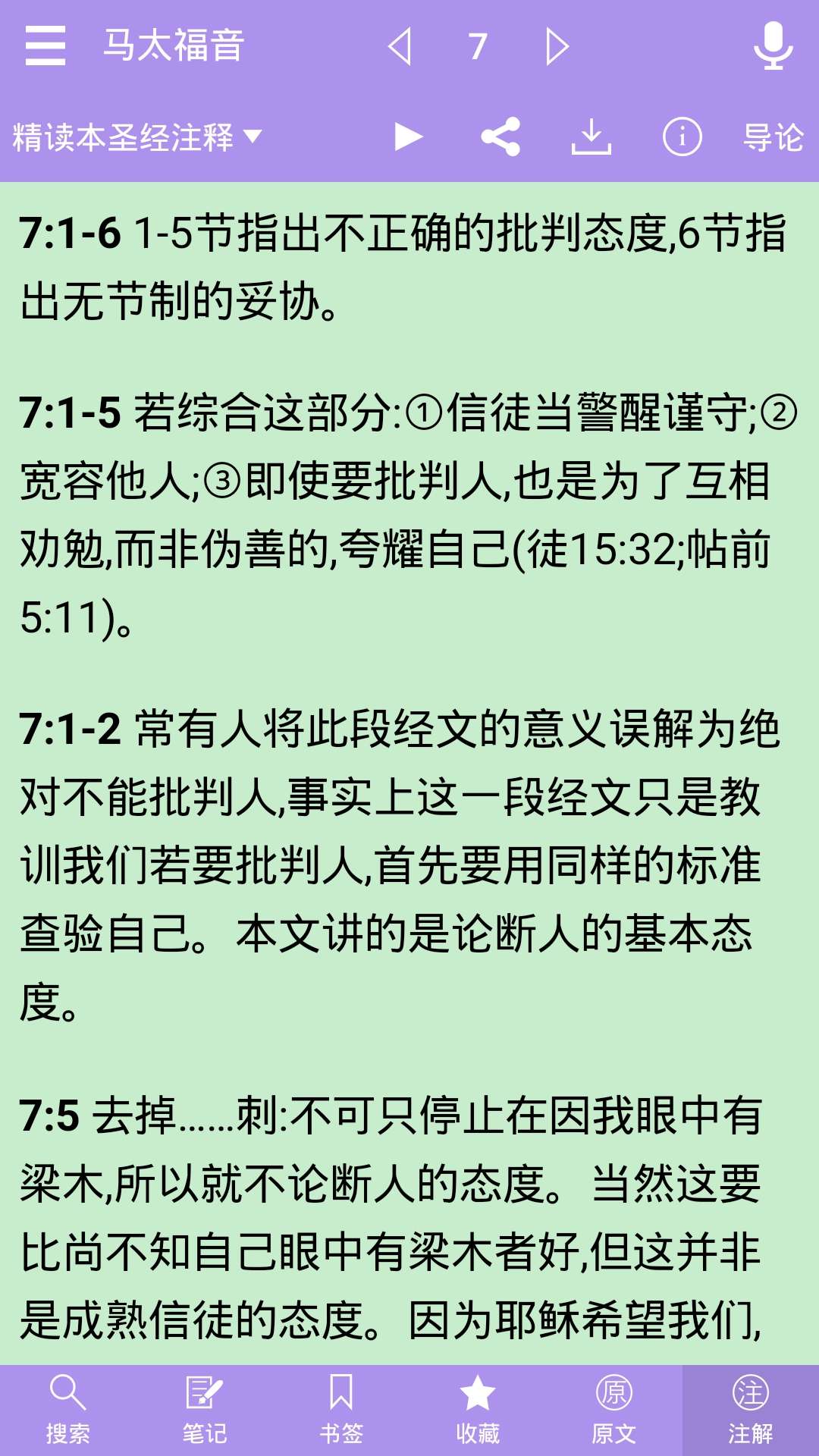 精读圣经app图2