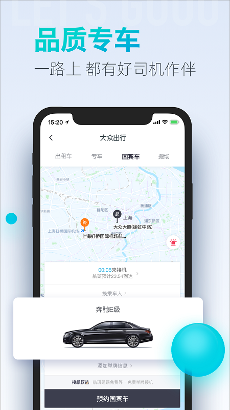 大众出行app图4