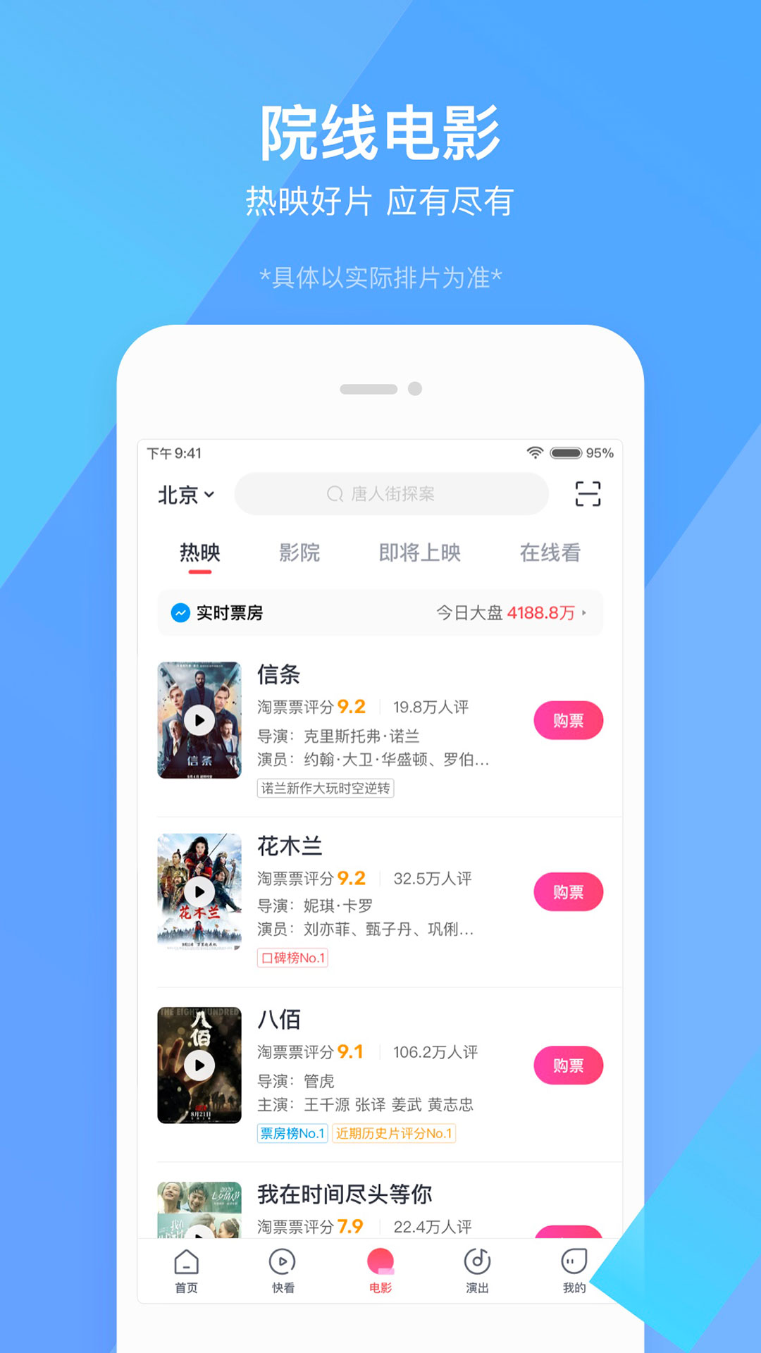 淘票票app图3