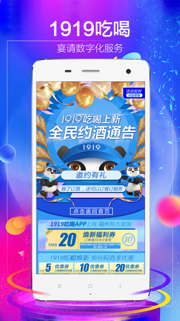 1919吃喝app图5