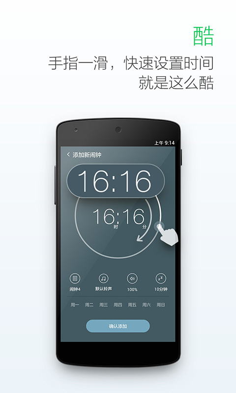 最美闹钟app图2