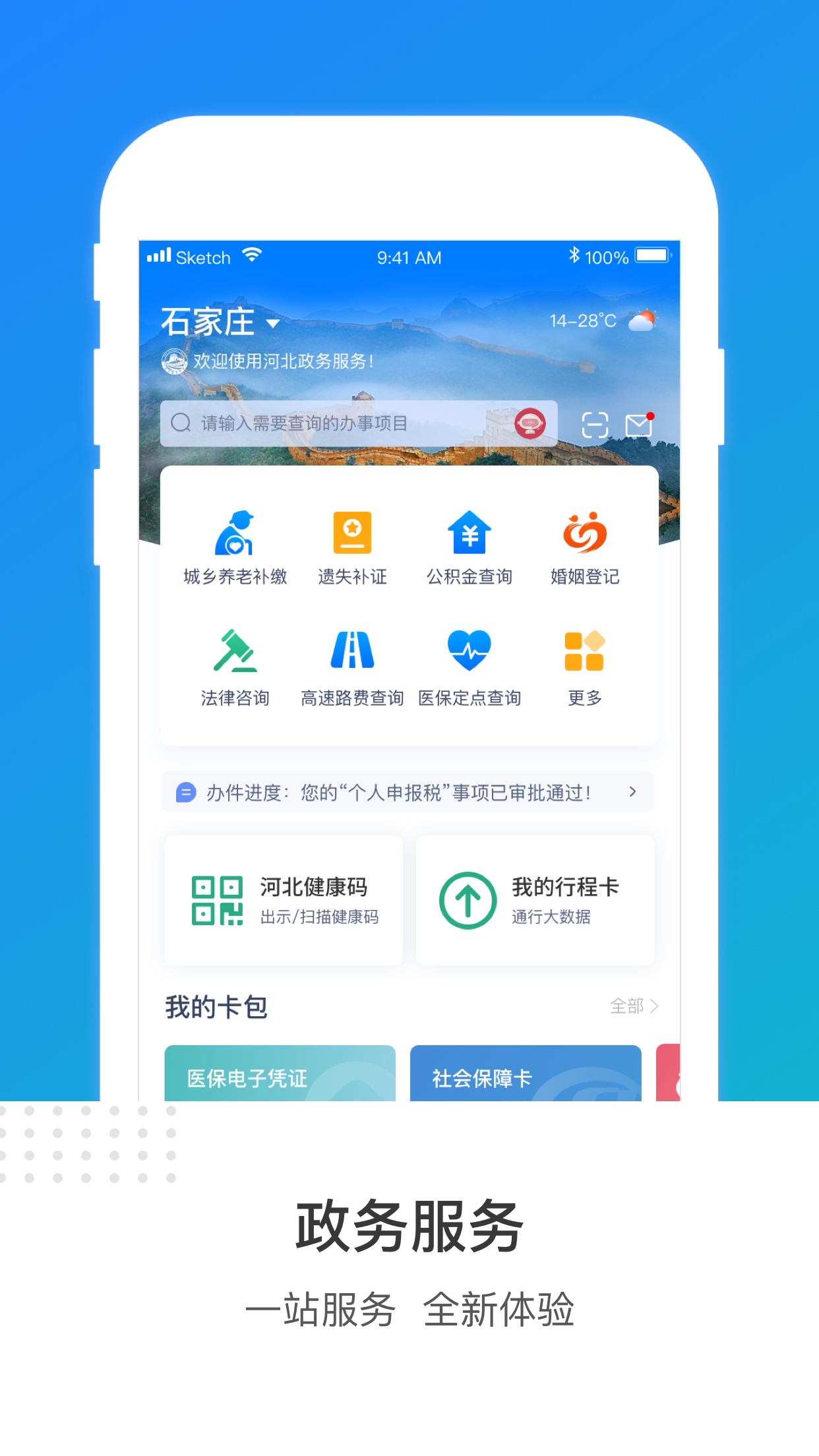 冀时办app图1