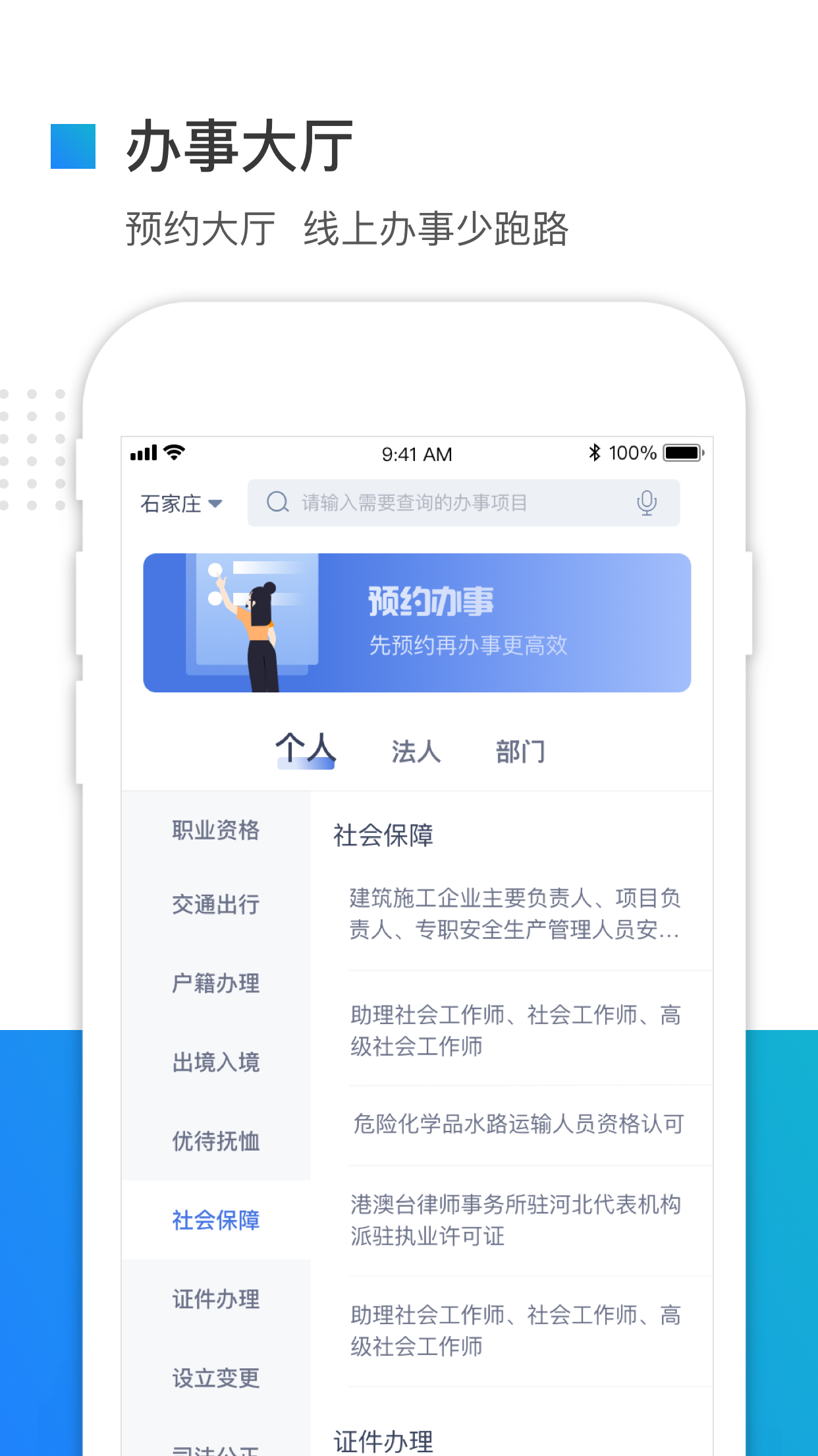 冀时办app图2