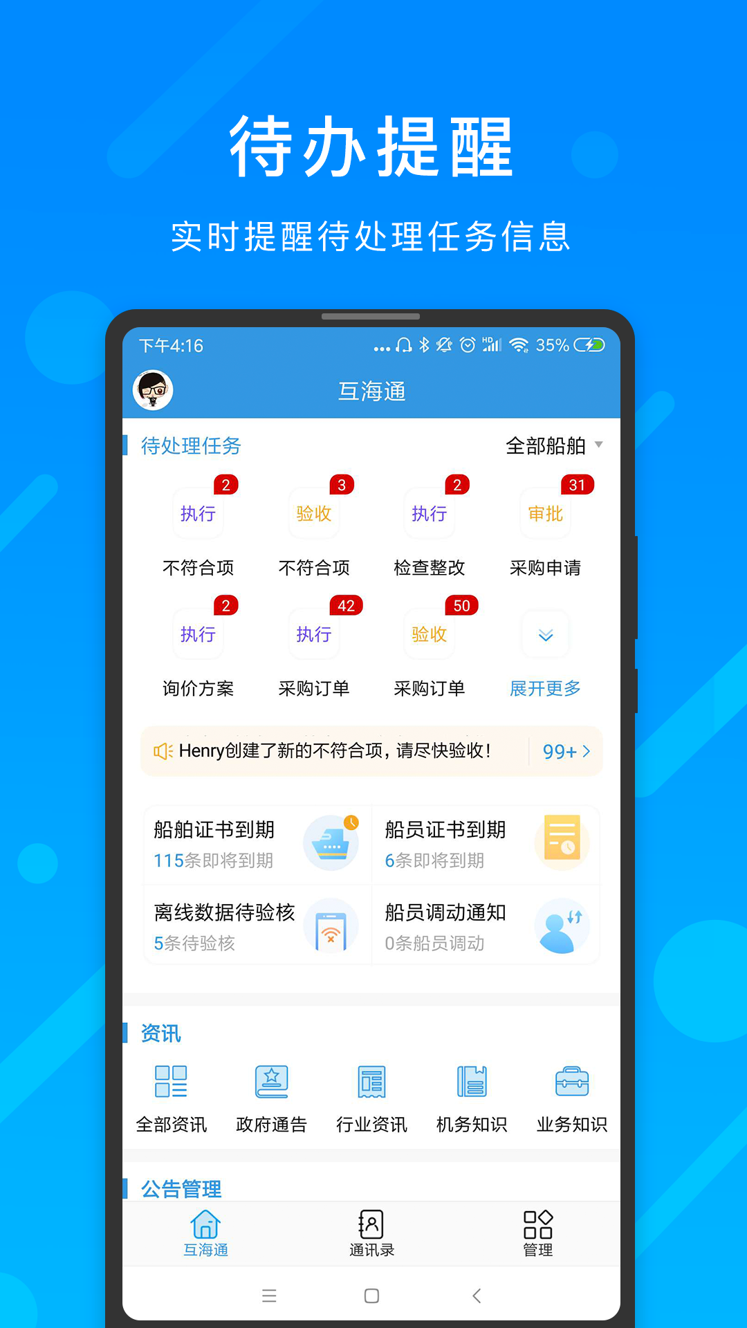 互海通app图1