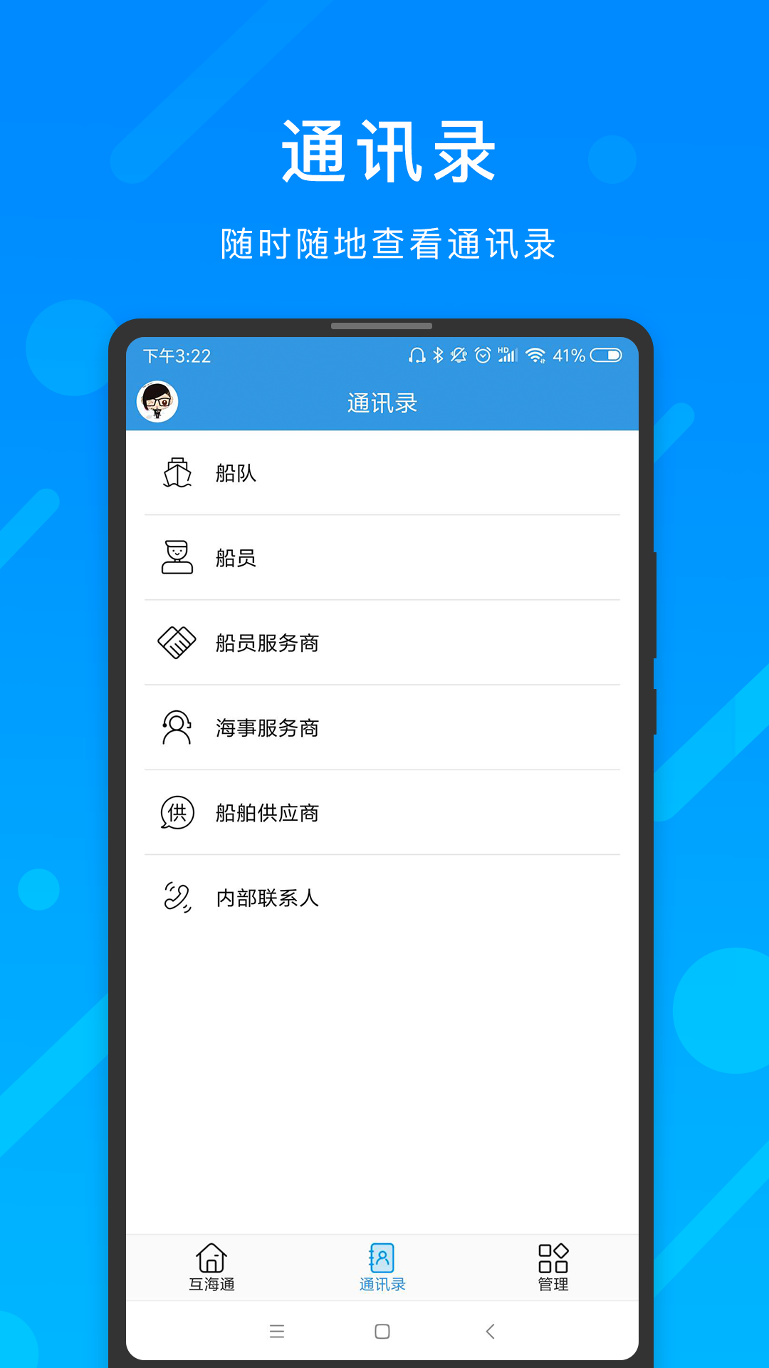 互海通app图2