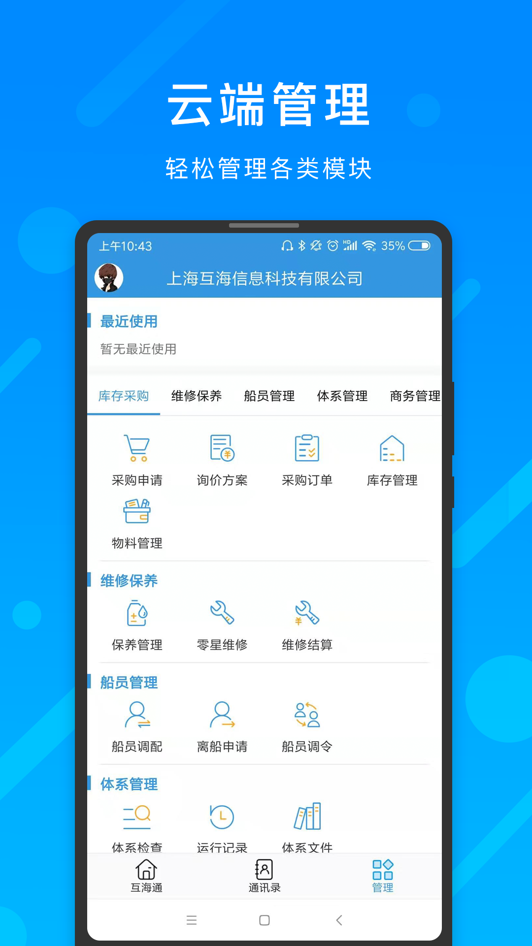 互海通app图3