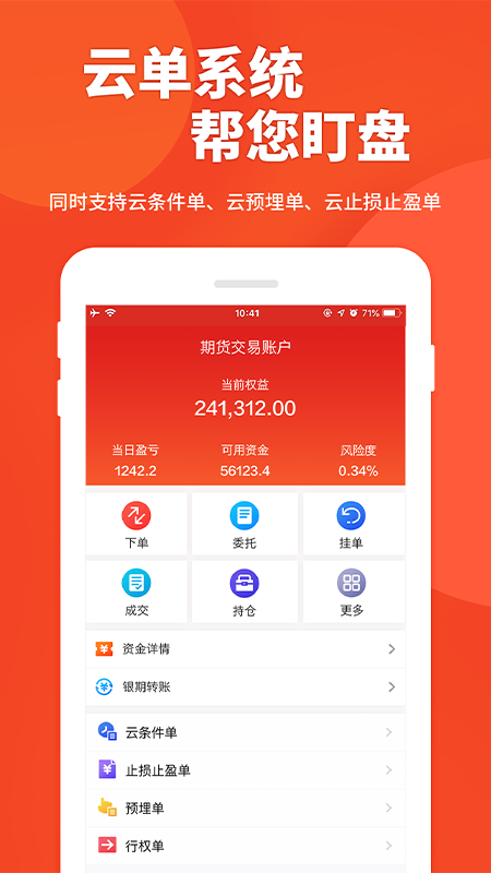 五矿经易app图4