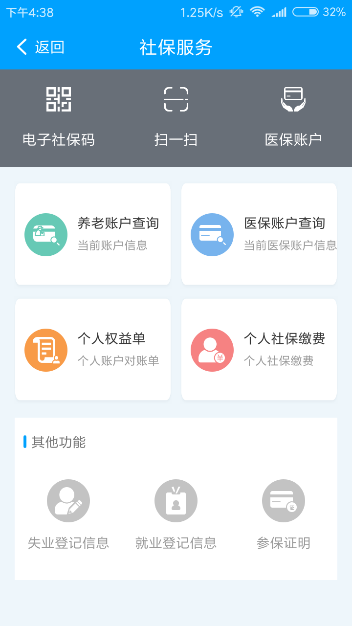 扬州人社app图2