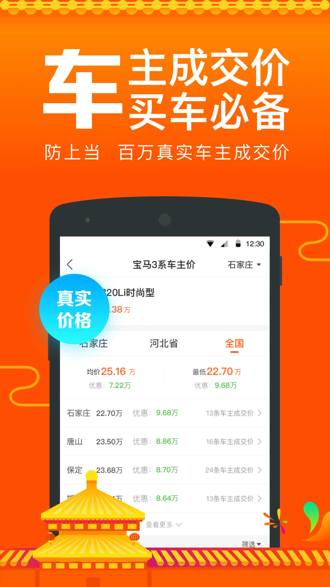 汽车报价app图1