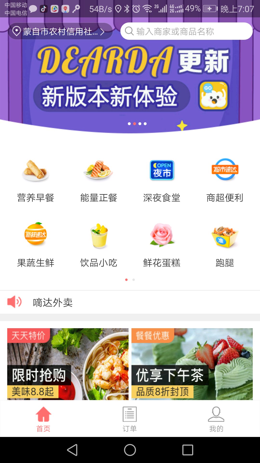 嘀达外卖app图1