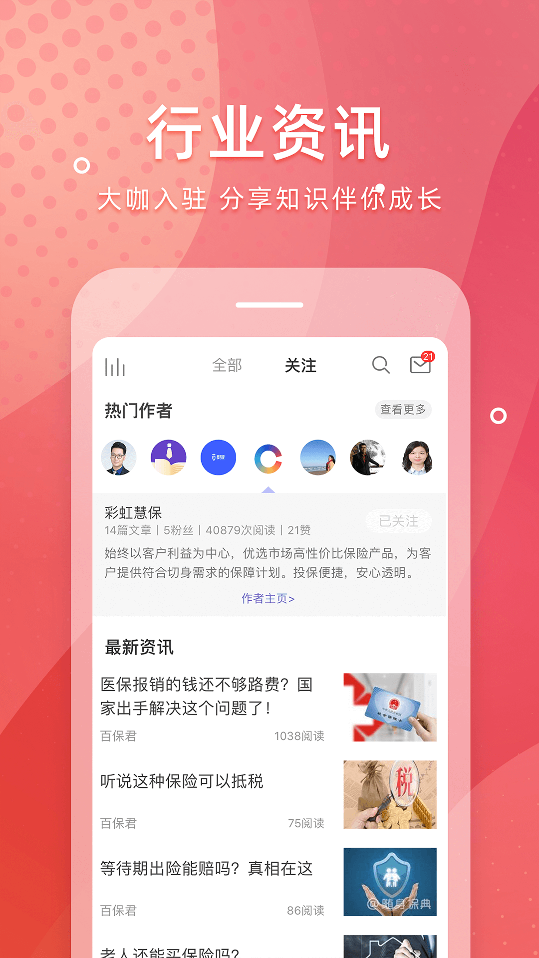 随身保典app图4