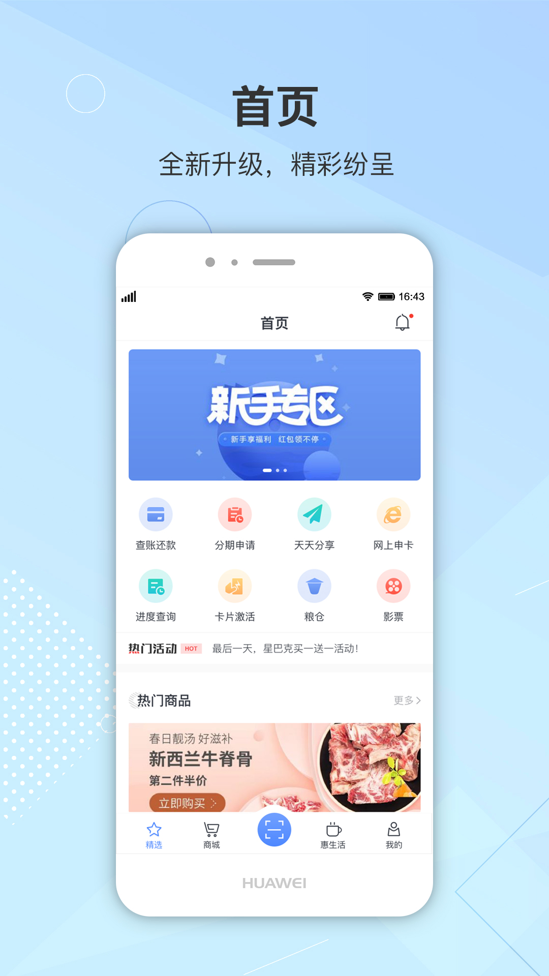 惠享精彩app图1