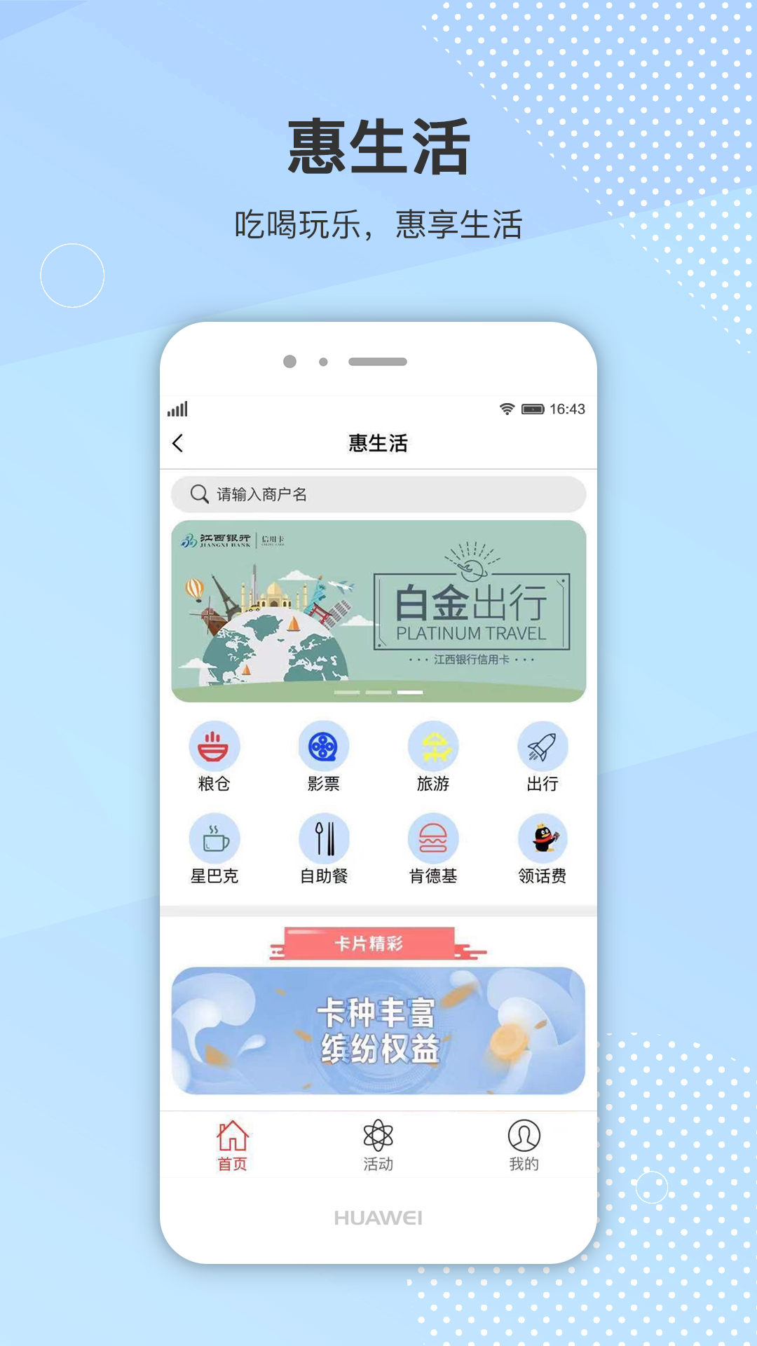 惠享精彩app图3