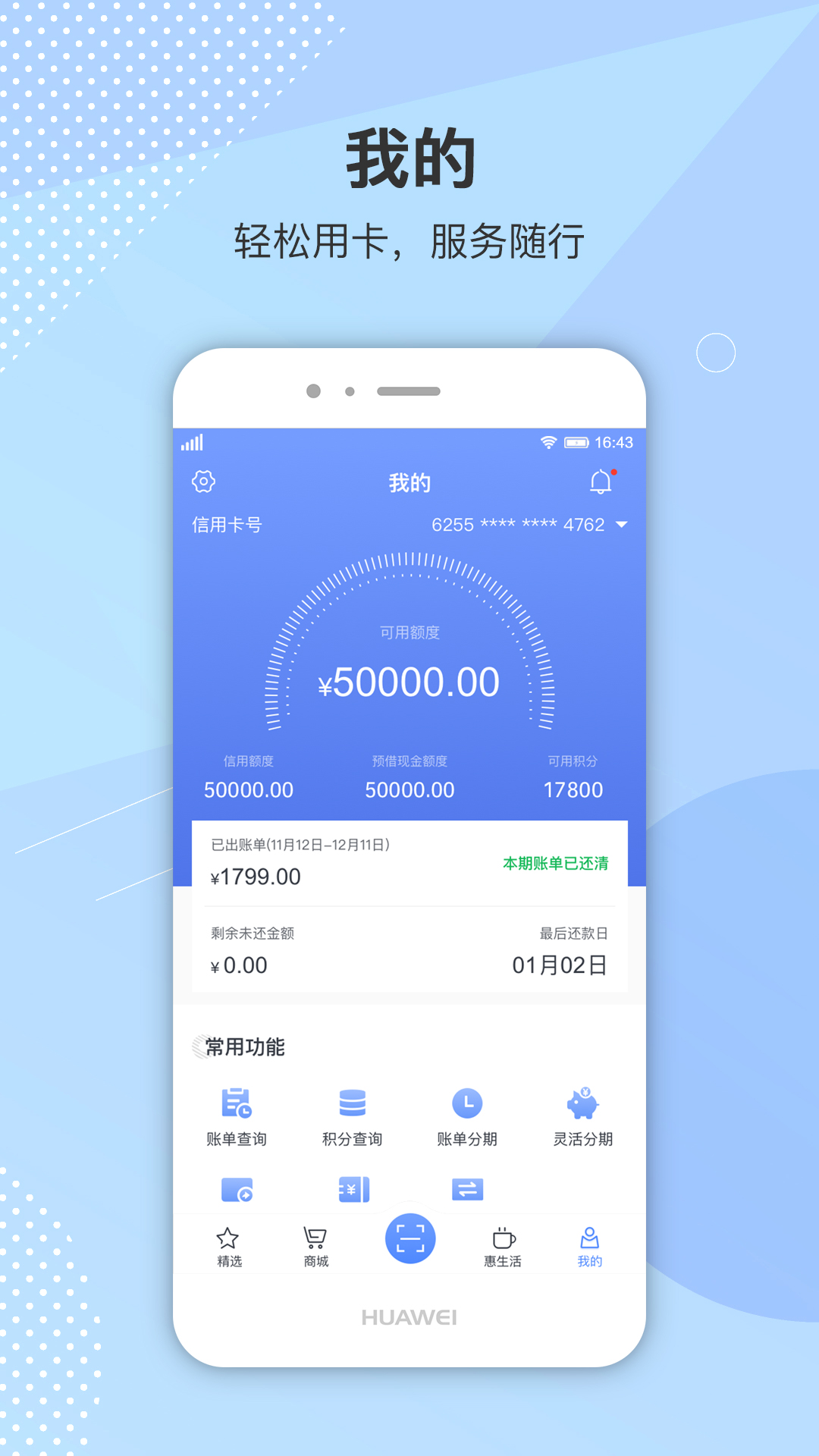 惠享精彩app图4