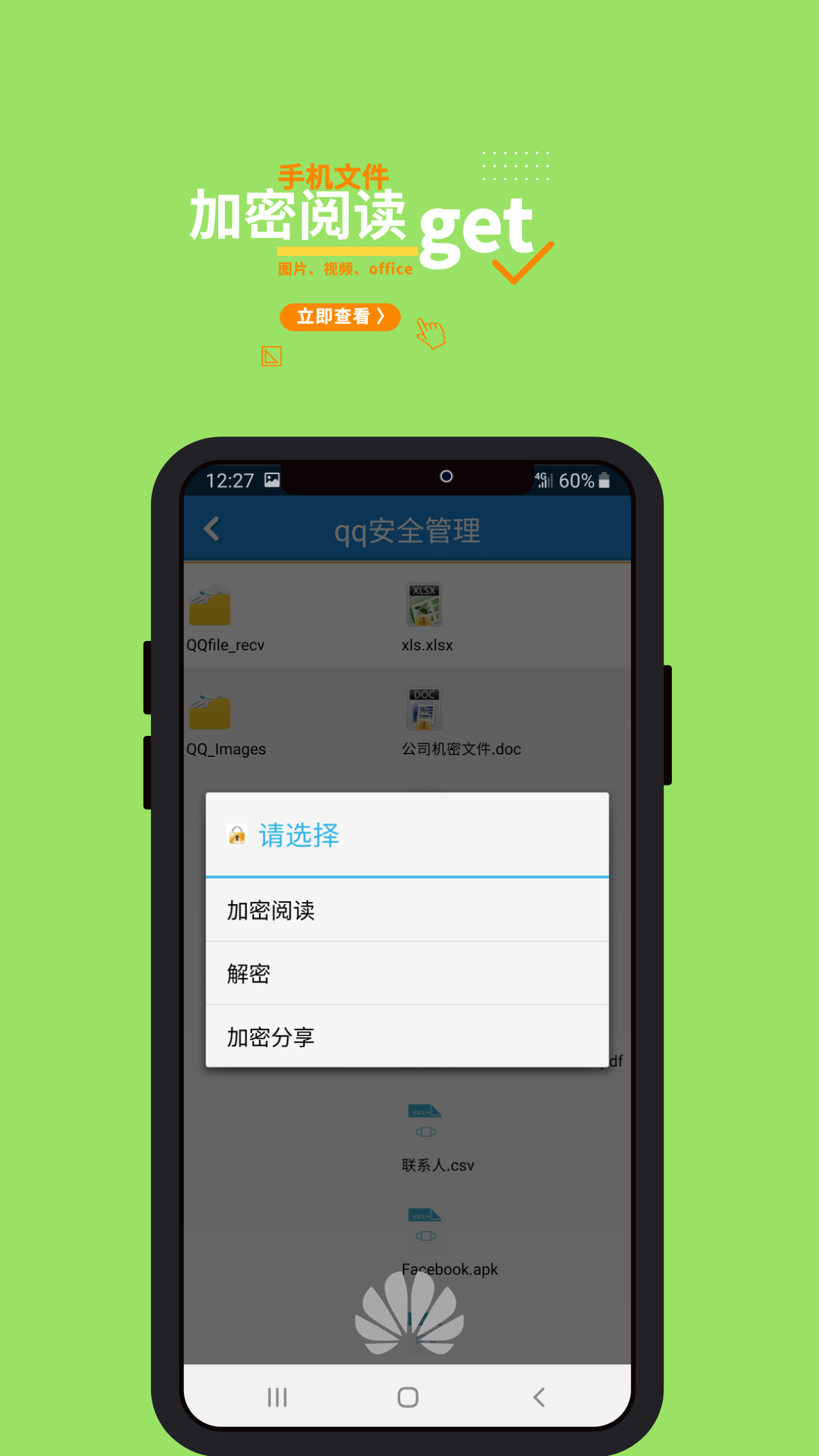 360加密app图5