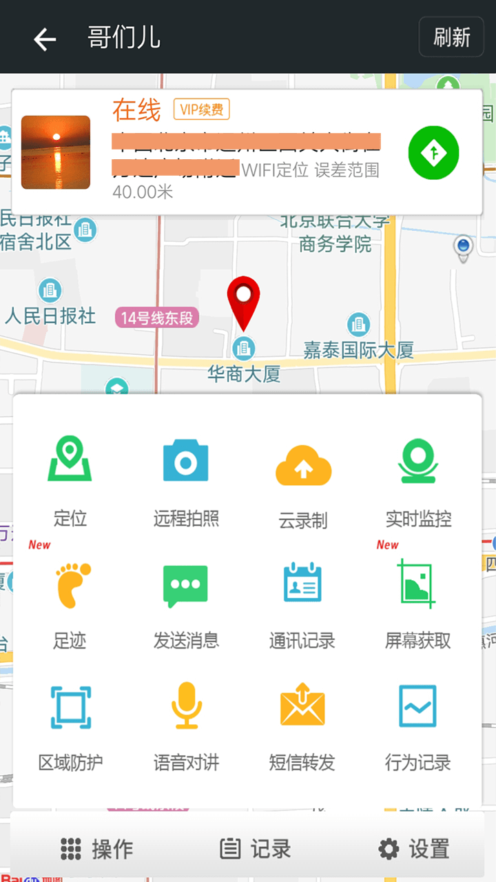 微关爱手机定位防护app图3