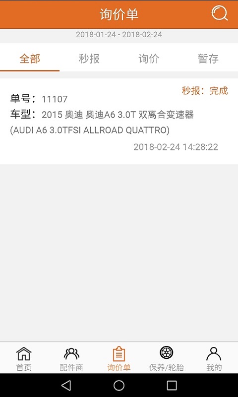汽配神器app图3