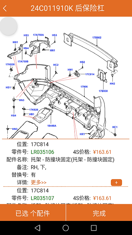 汽配神器app图4