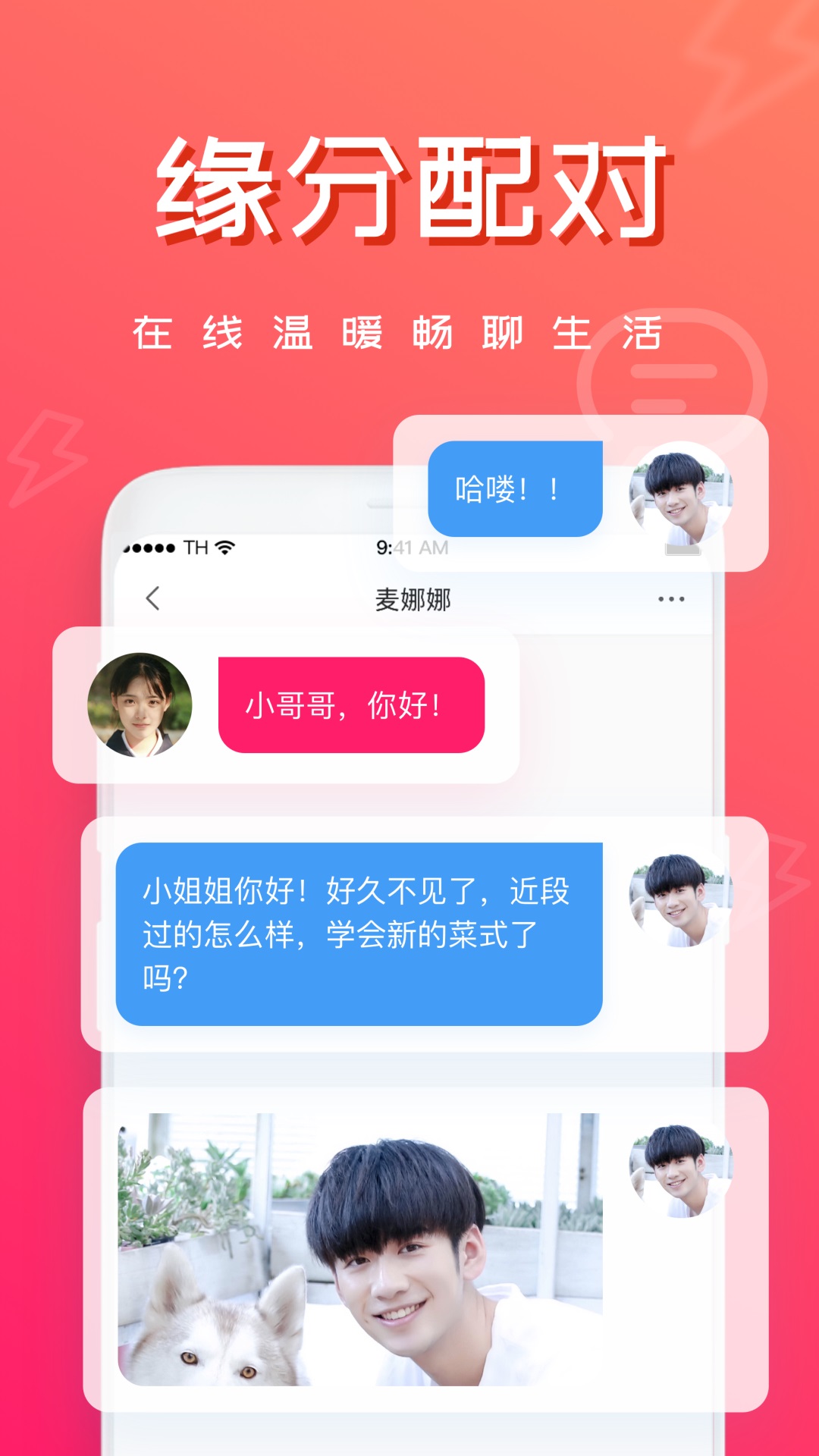 趣相亲app图4