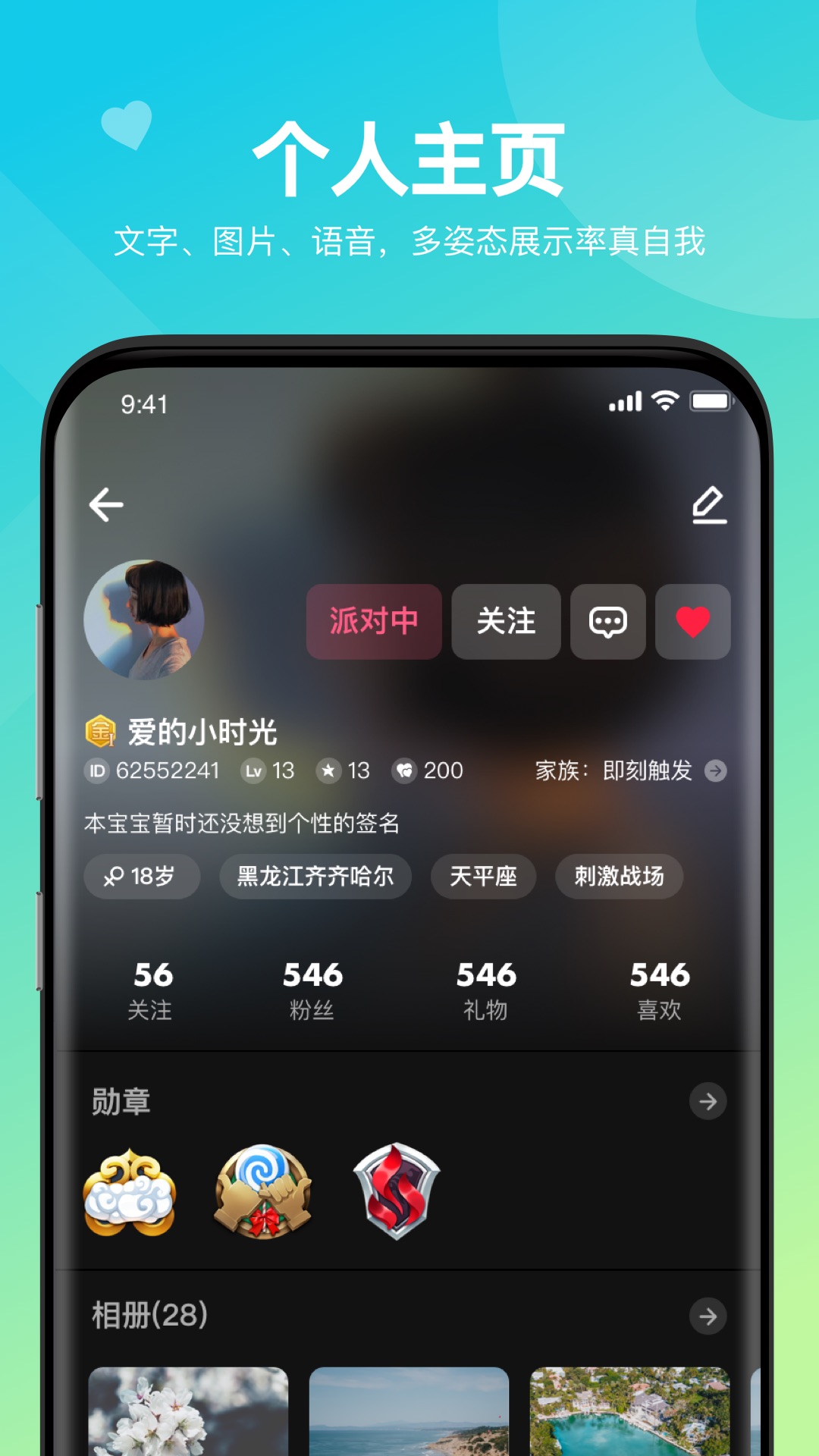 嘿嘿语音app图3