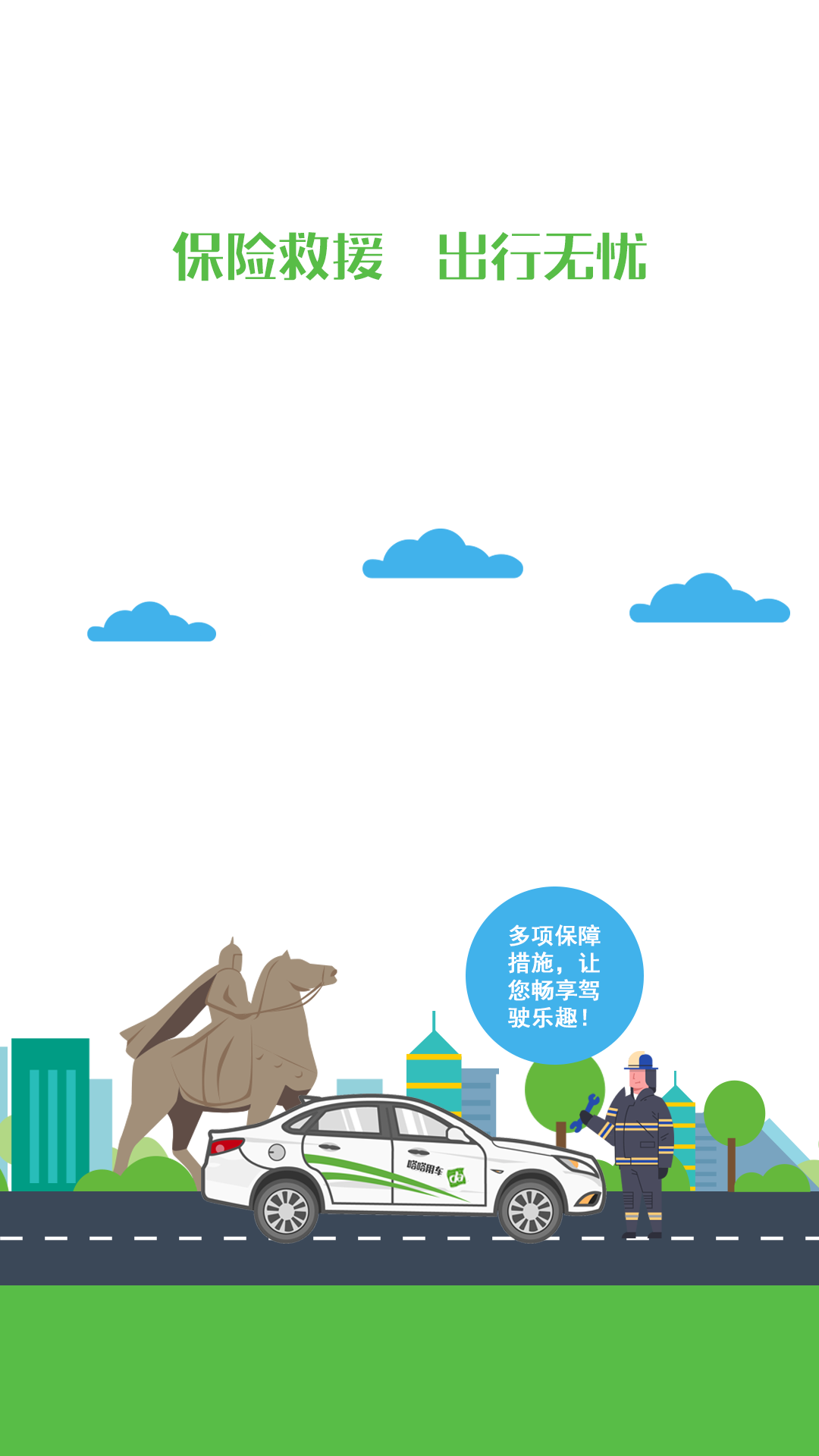 嗒嗒用车app图3