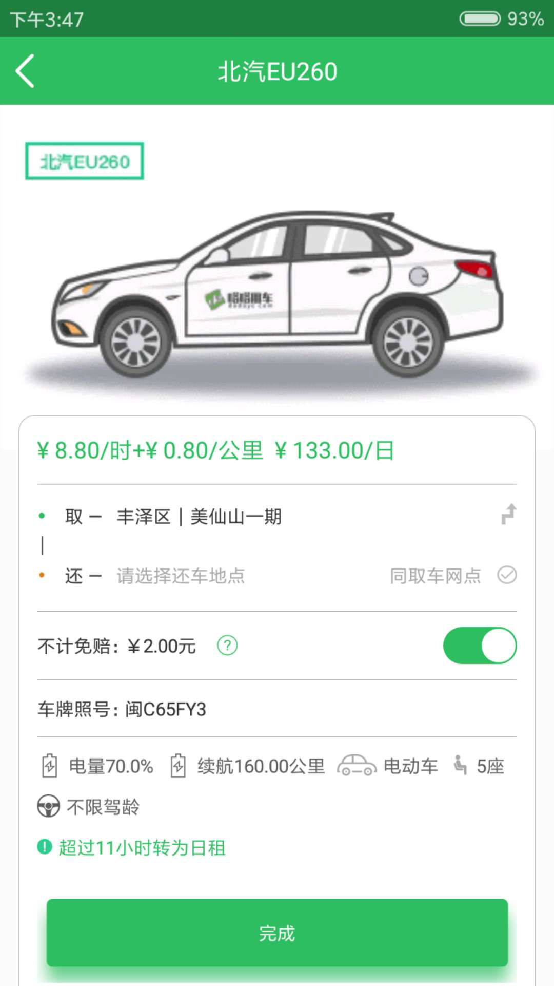 嗒嗒用车app图5