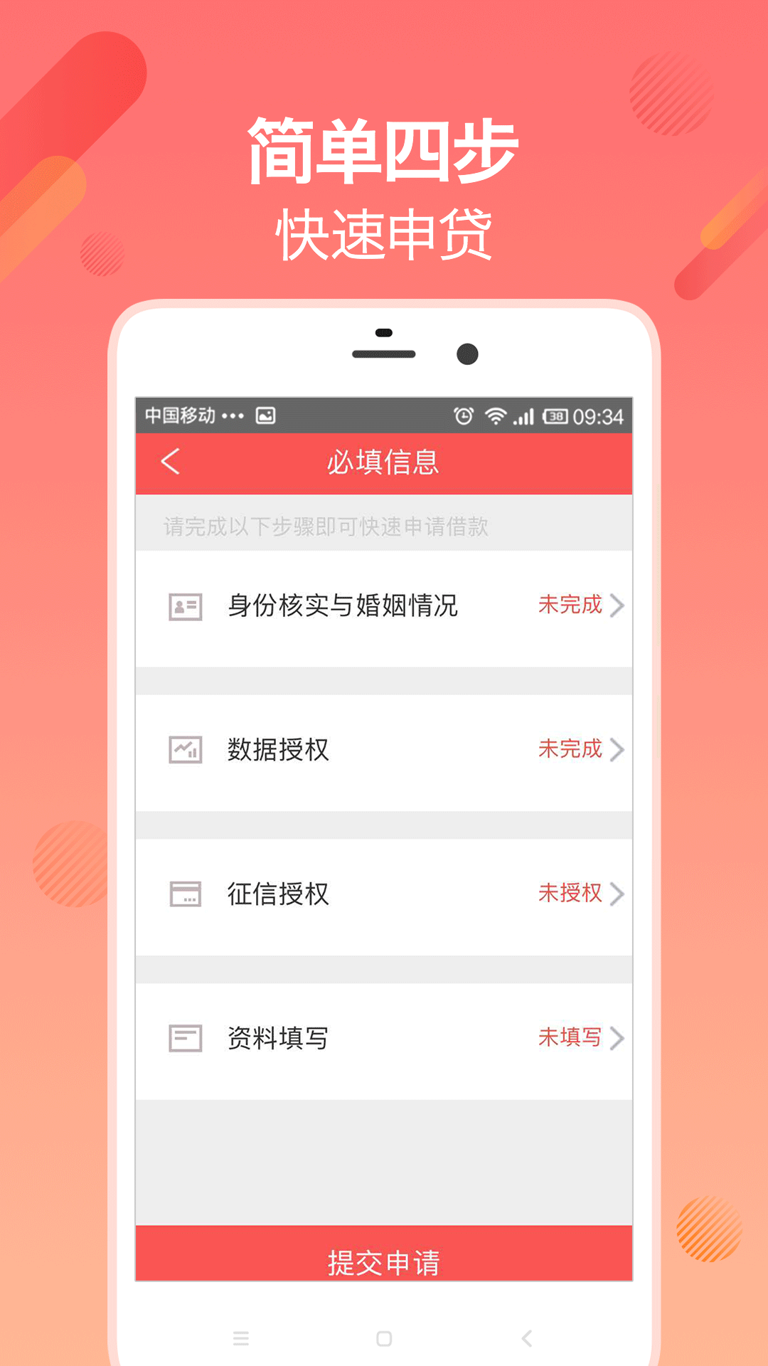 小微钱铺app图3