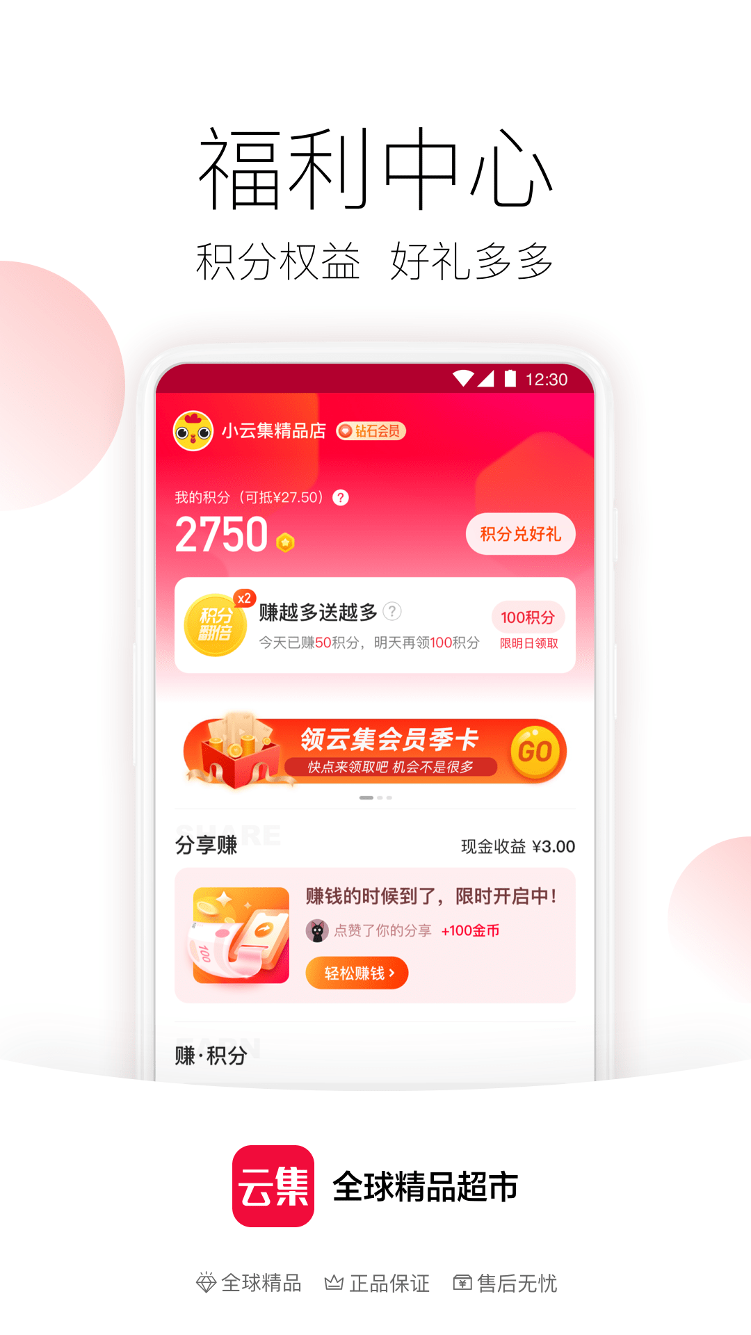 云集app图3