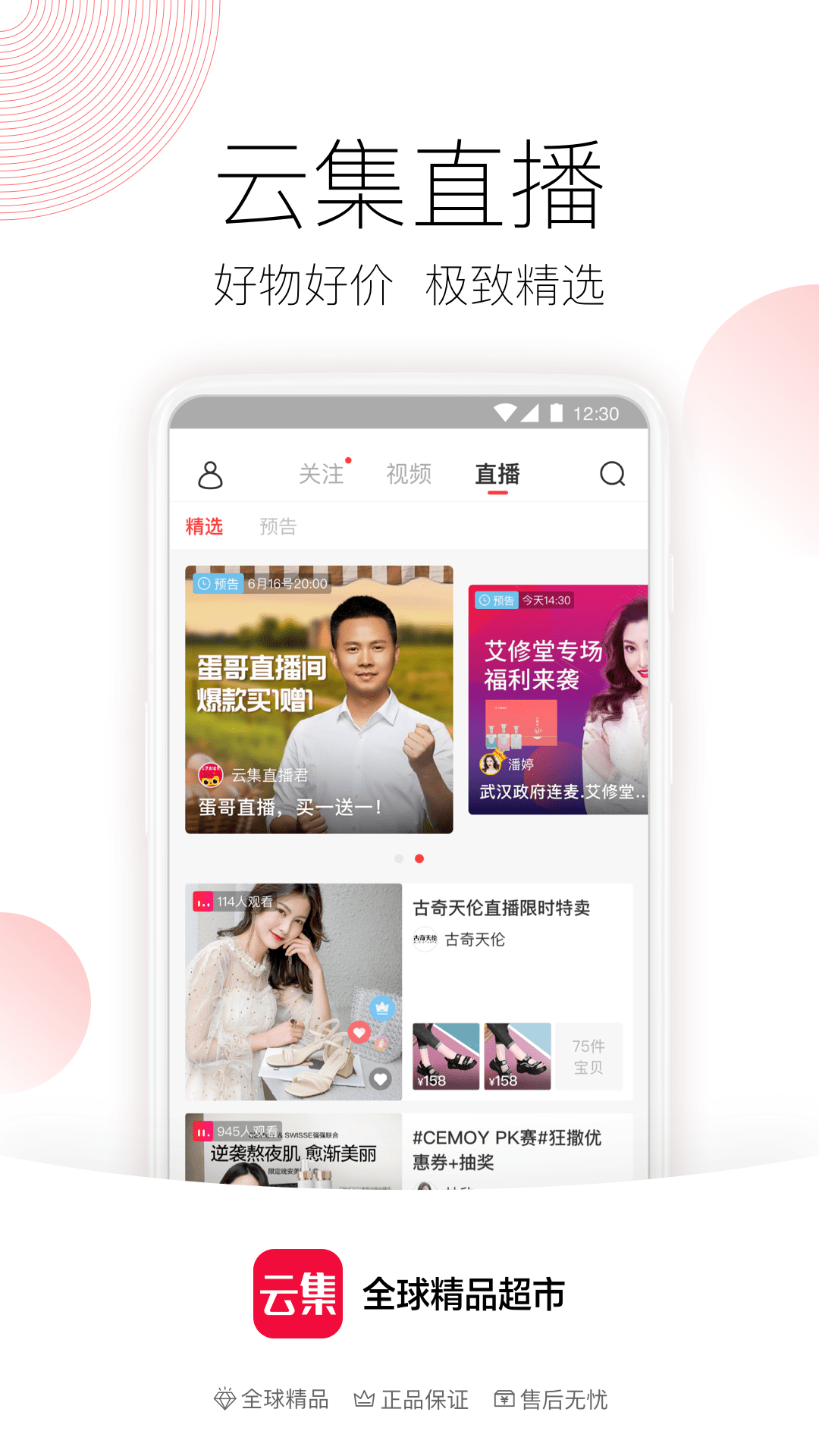 云集app图4