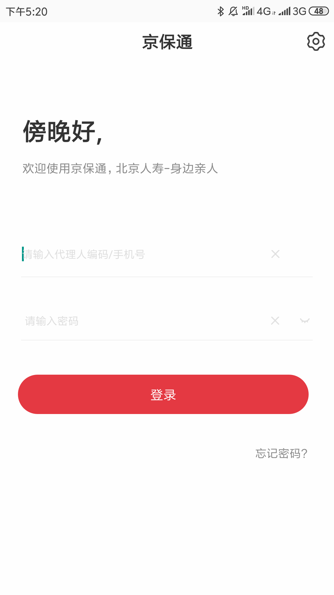 京保通app图2