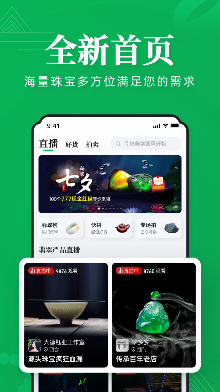 翡翠严品app图2