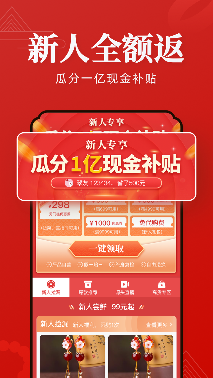 翡翠严品app图4