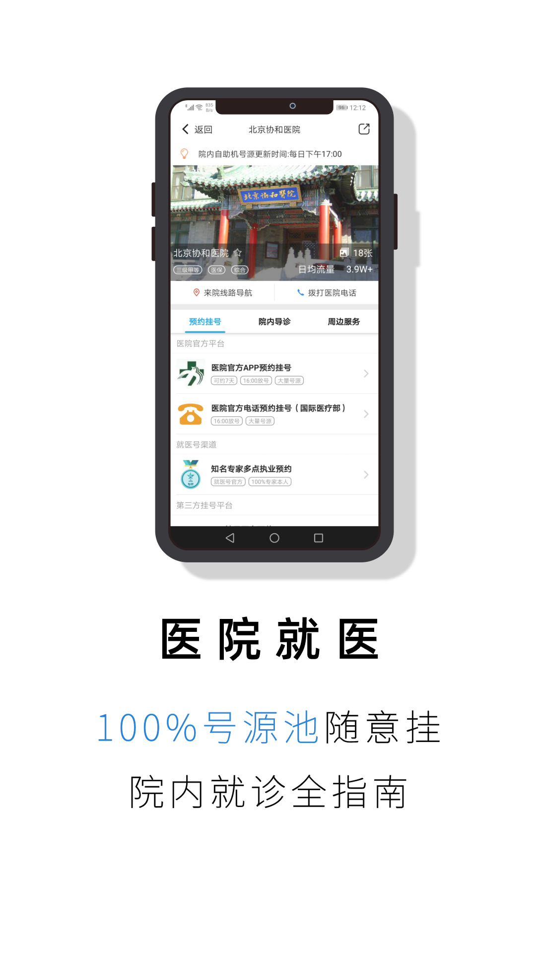 就医号app图3