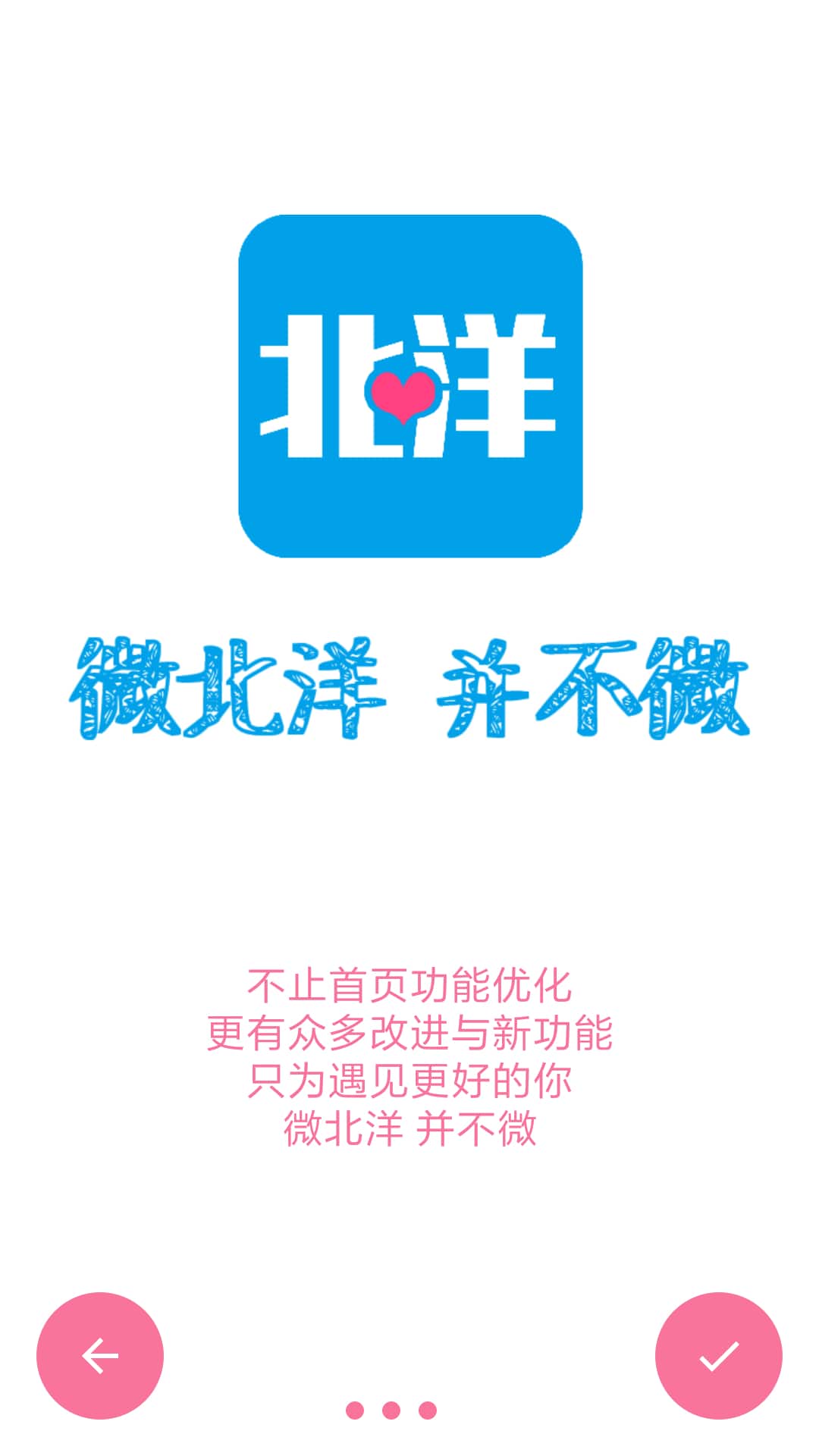 微北洋app图1