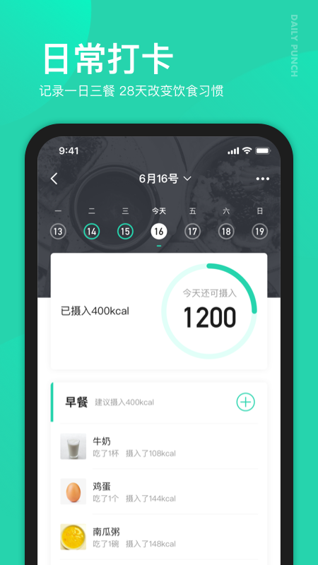 好享瘦app图3