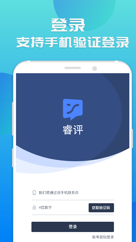 睿评app图1