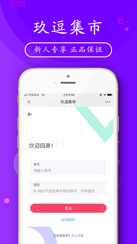 玖逗集市app图3