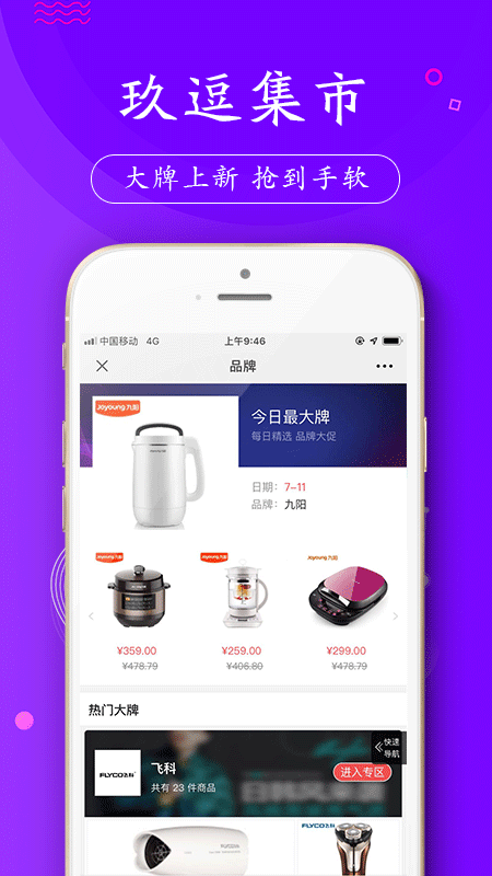 玖逗集市app图4