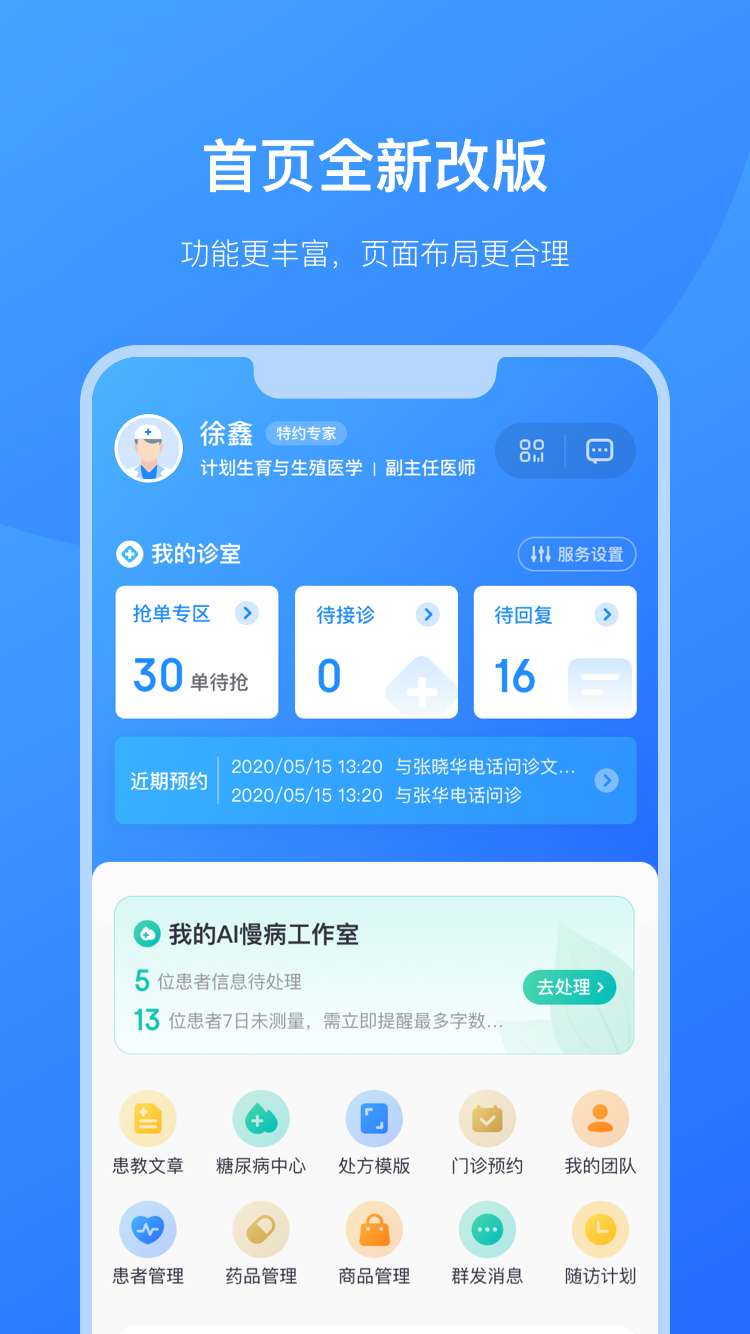 京东医生app图1