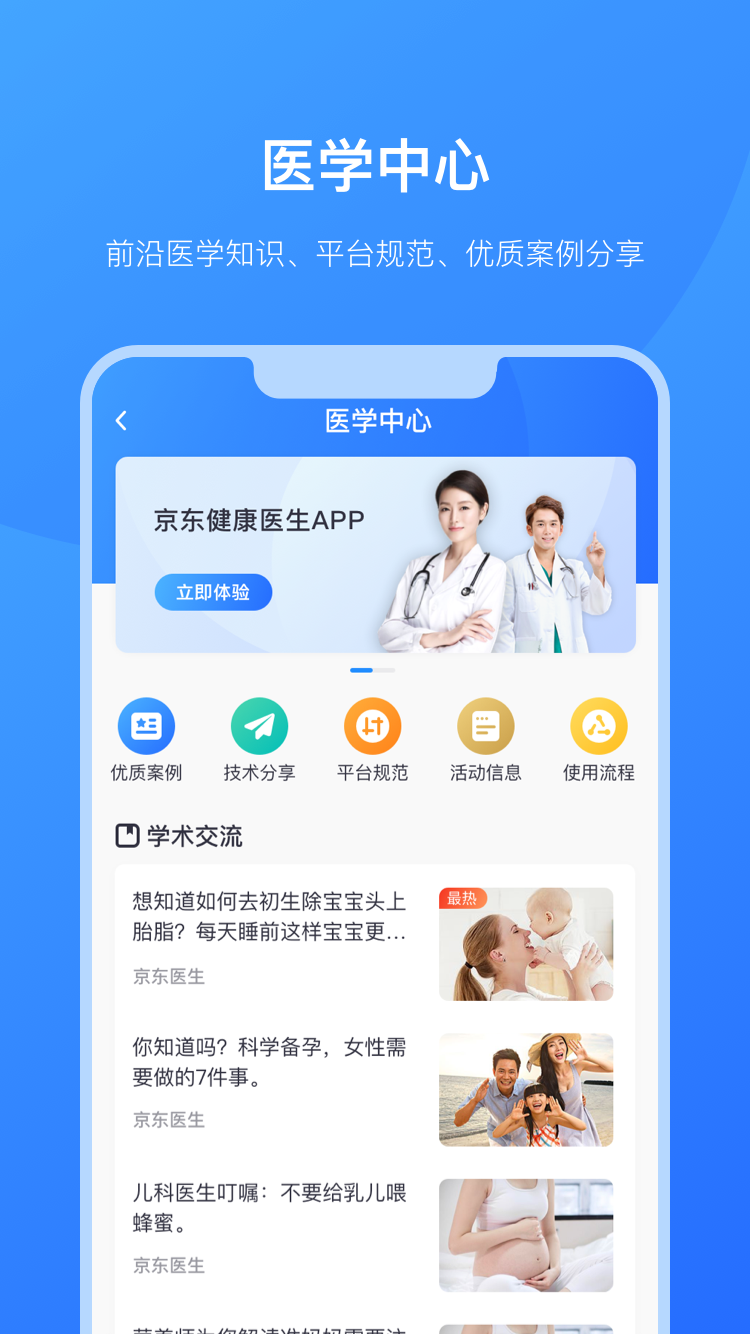 京东医生app图2