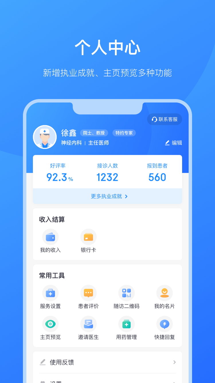 京东医生app图3