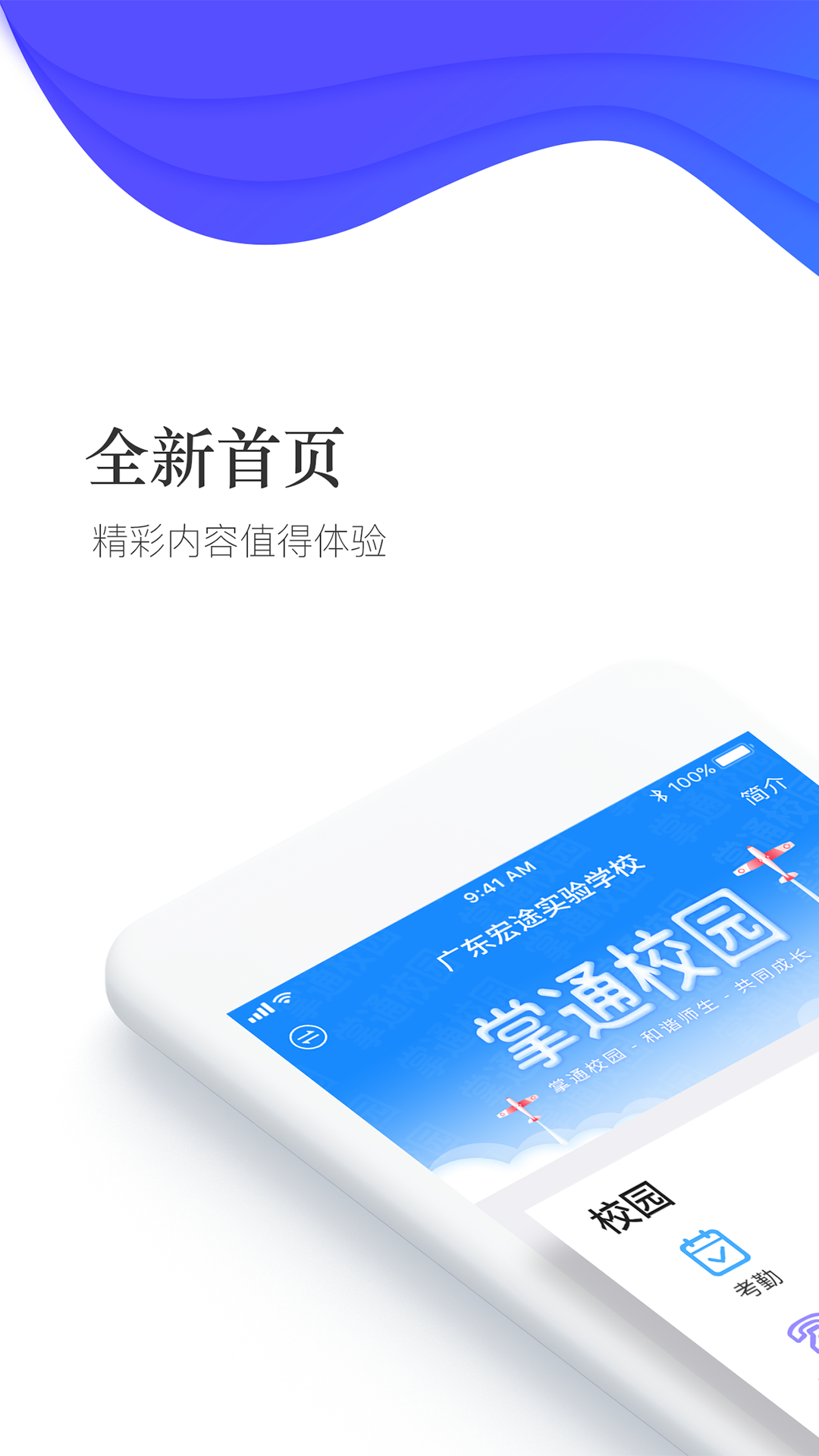 掌通校园app图1