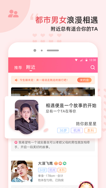 缘来客app图2