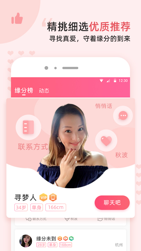 缘来客app图3