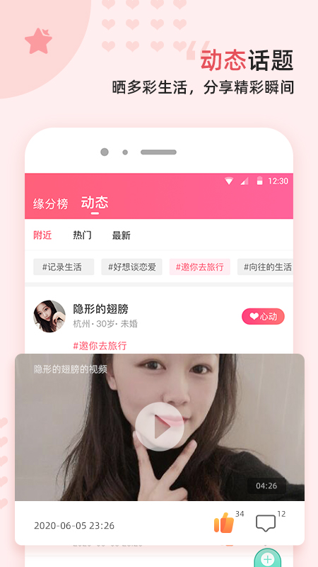 缘来客app图5