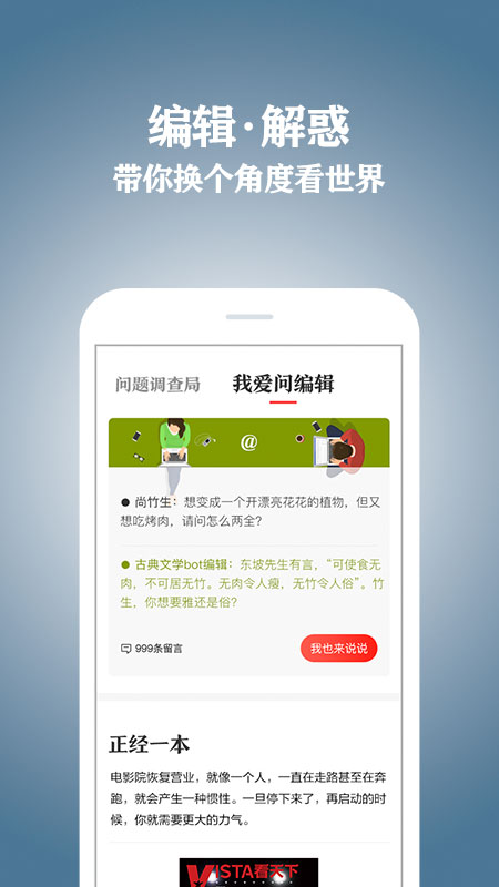 Vista看天下app图4