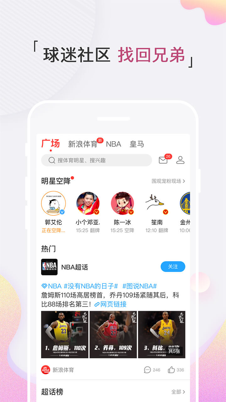 新浪体育app图3