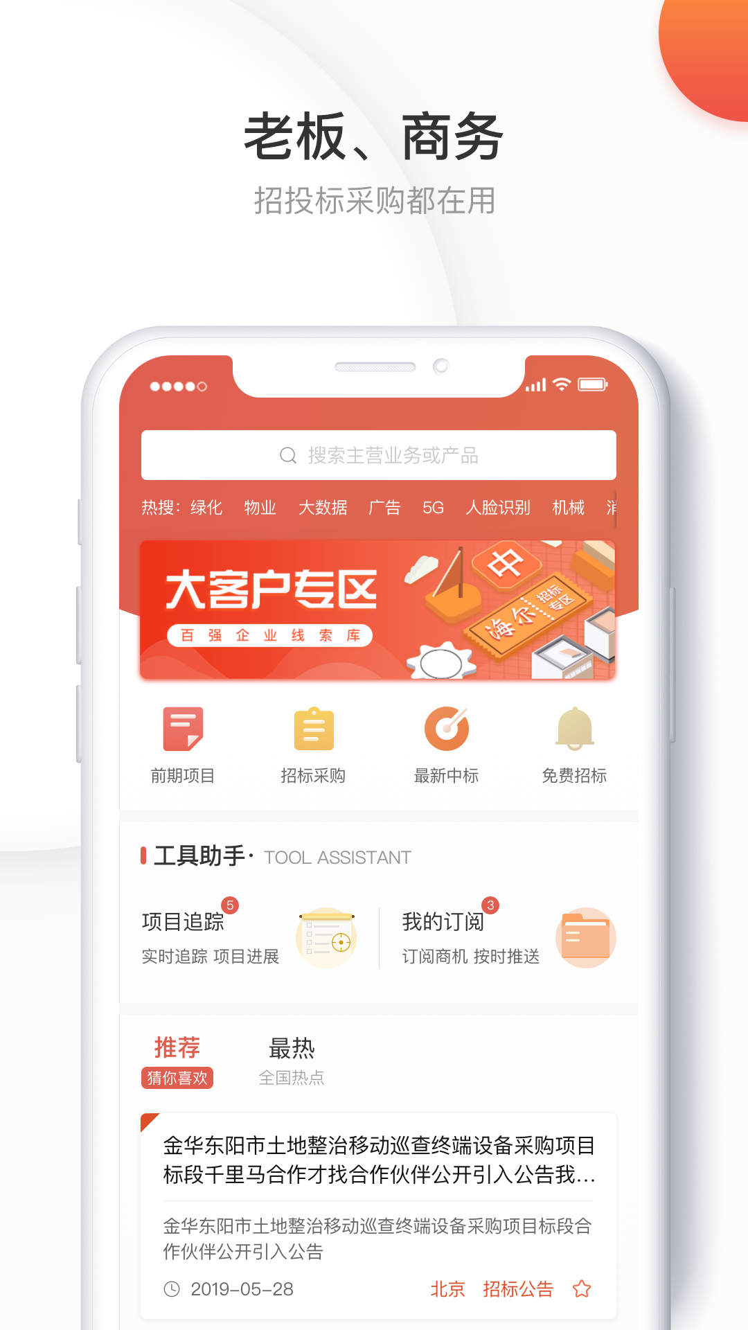 千里马招标网app图1